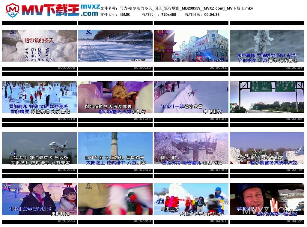 马力-哈尔滨的冬天_国语_流行歌曲_MB208559